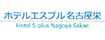 ホテルエスプル名古屋栄