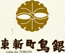 東新町　鳥銀